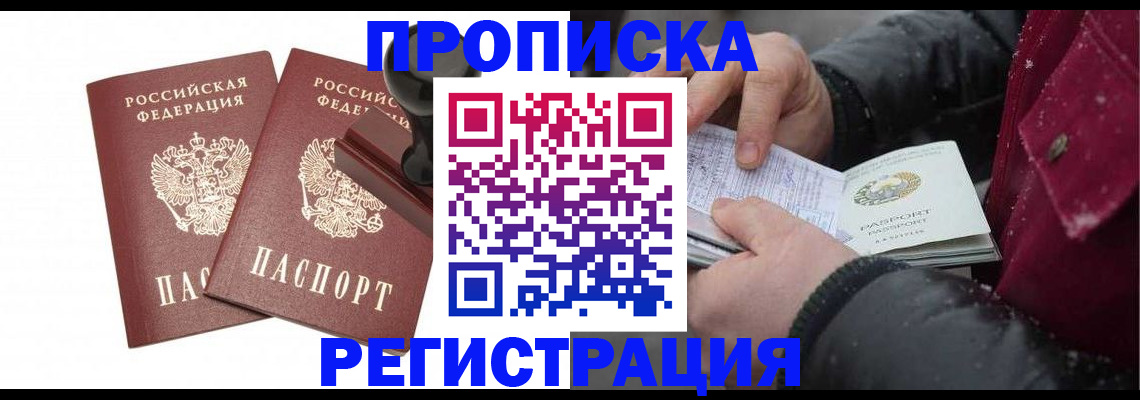 временная регистрация недорого в Усинске
