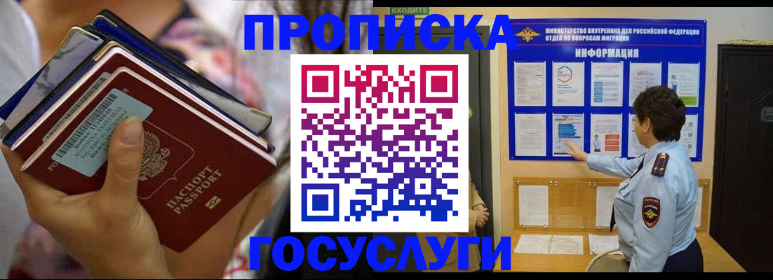 временная регистрация в Усинске